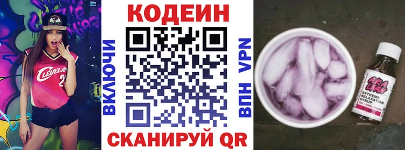 Кодеиновый сироп Lean напиток Lean (лин) Пудож